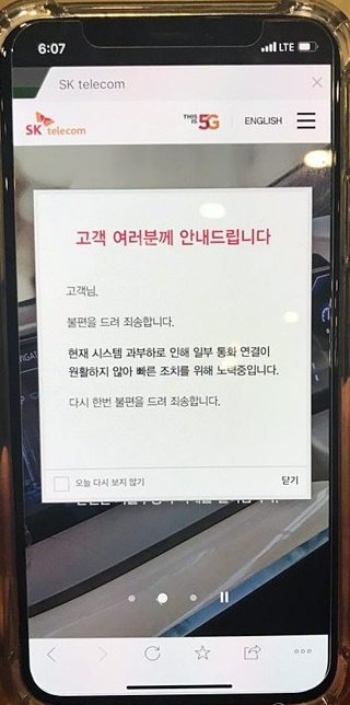 SK텔레콤의 LTE 음성통화가 6일 오후 3시간째 서울과 수도권을 포함한 전국에서 국지적으로 장애 현상을 보이면서 음성통화 연결이 안 되는 통신 장애 현상을 빚어 고객들의 항의가 이어졌다. (사진=연합통신)