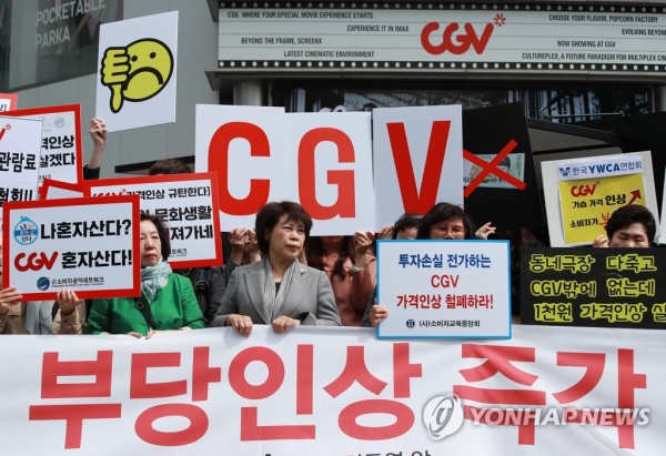 ▲ CGV명동 앞에서 한국소비자단체 회원들이 CGV의 영화 관람료 인상철회를 촉구하고있다.