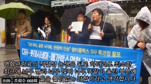 ▲ 23일 오전 11시 서울 CGV피카디리 앞에서 CGV등 멀티플렉스 3사의 독과점 횡포를 규탄하고 있는 시민단체 회원들 (사진 :참여연대