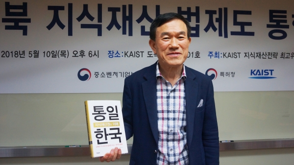 북한 특허의 특징과 남북 교류방안을 연구한 박종배 박사 ⓒ 심재율 / ScienceTimes