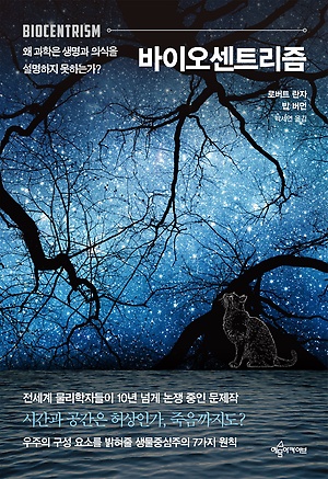 로버트 란자, 밥 버먼 지음 박세연 옮김 / 예문 아카이브 값 15,000원