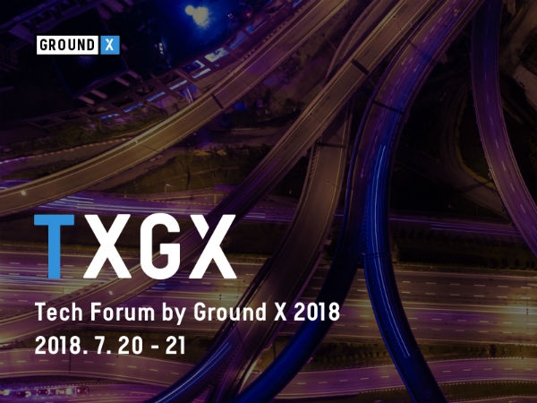카카오의 계열사 '그라운드X'가 블록체인 전문 포럼을 개최한다. (사진=그라운드X)