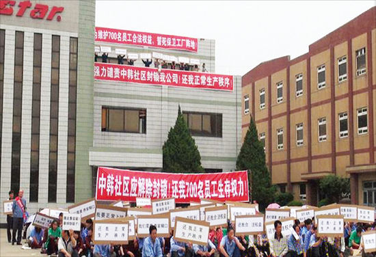 신신의 공장을 봉쇄하고 있는 중국 주민들. (사진=연합뉴스)