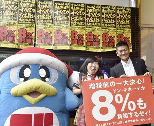 일본 도쿄 시부야에서 일본 잡화체인 돈키호테 매장이 소비세 인상을 앞두고 세일 행사를 하는 모습 (사진=연합뉴스)