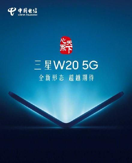 중국 통신사 차이나텔레콤이 공개한 '완전히 새로운 폼팩터로 기대를 넘어설 것'이란 수식어가 붙은 삼성 W20 5G 홍보 티저 (사진=차이나텔레콤)