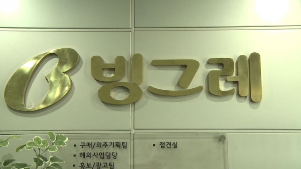 빙그레 본사 앞. (사진=SBS뉴스)