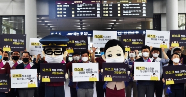 수서고속철도 SRT 운영사 SR이 4일 서울 강남구 SRT 수서역에서 마스크착용 캠페인을 벌이고 있다.(사진=SR)