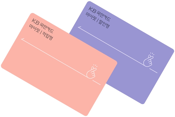 KB국민카드는 플라스틱 실물 카드 없이 스마트폰에 등록해 사용하는 모바일 전용 상품인 ‘KB 마이핏 카드’를 2일 출시했다. (사진=KB카드)