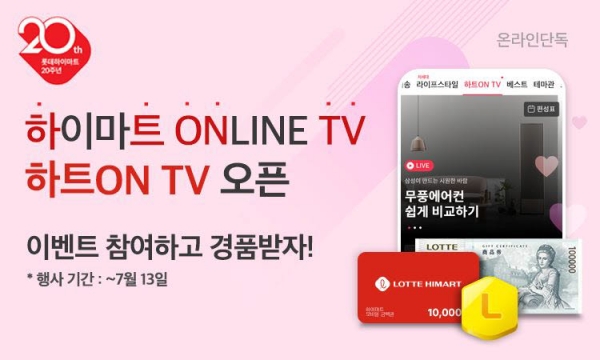 롯데하이마트(대표 이동우)가 비디오 전용관 '하트ON TV'를 오픈했다.