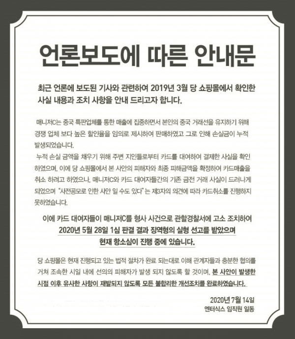 14일 엔터식스 임직원 일동이 올린 안내문.