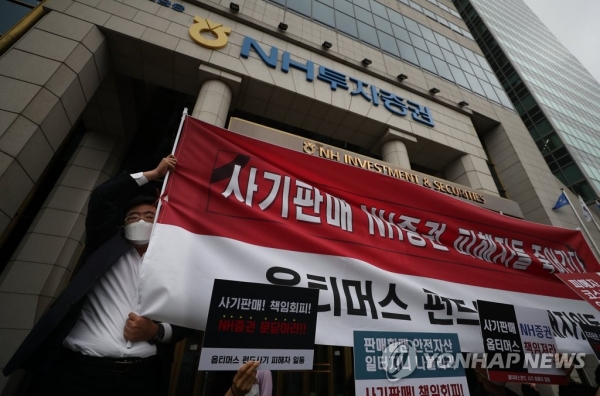 지난 7월 20일 여의도 NH투자증권 앞에 모인 옵티머스 펀드 피해자 모임 구성원들이 사기 판매 규탄 집회를 벌이고 있다. (사진=연합뉴스)