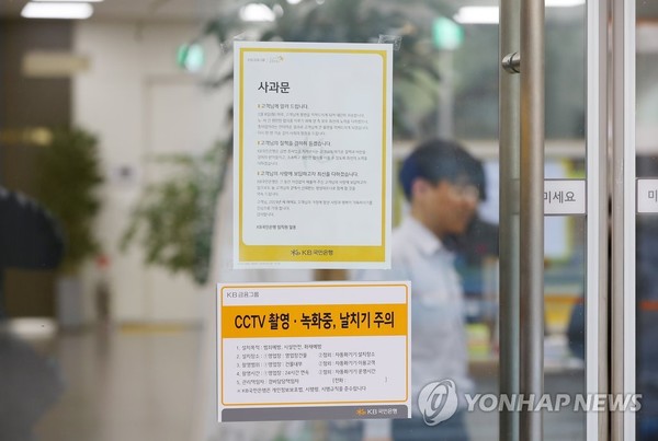 KB국민은행 노조가 총파업에 나섰던 지난 2019년 서울 시내의 한 KB국민은행 지점에 파업 안내문이 붙어 있다. 