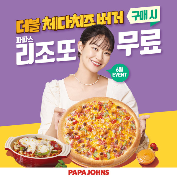 파파존스 피자, ‘더블 체다치즈 버거 피자’ 구매 시 파파스 리조또 증정