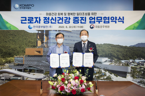 6월22일(수) 근로자 정신건강 증진 업무협약식에서 한국중부발전 김호빈 사장(오른쪽)과 국립공주병원 이종국 병원장(왼쪽)이 기념 촬영을 하고 있다.