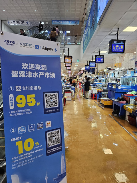 한국간편결제진흥원이 알리페이플러스와 함께 방한 외국인 관광객을 대상으로 노량진수산시장 소비 촉진 프로모션을 진행한다